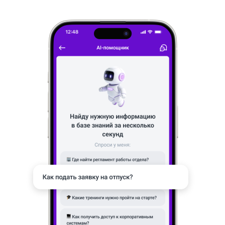Быстрые ответы по&nbsp;корпоративным знаниям