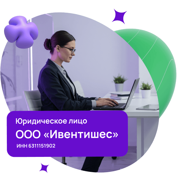 Юридическое лицо ООО «Ивентишес», ИНН 6311151902