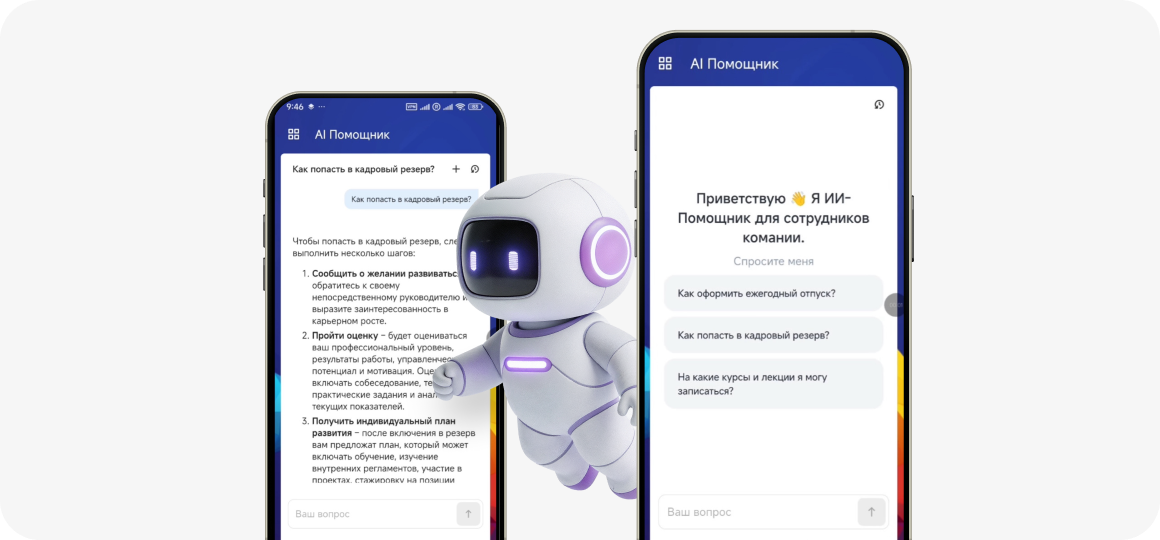 AI-ассистент