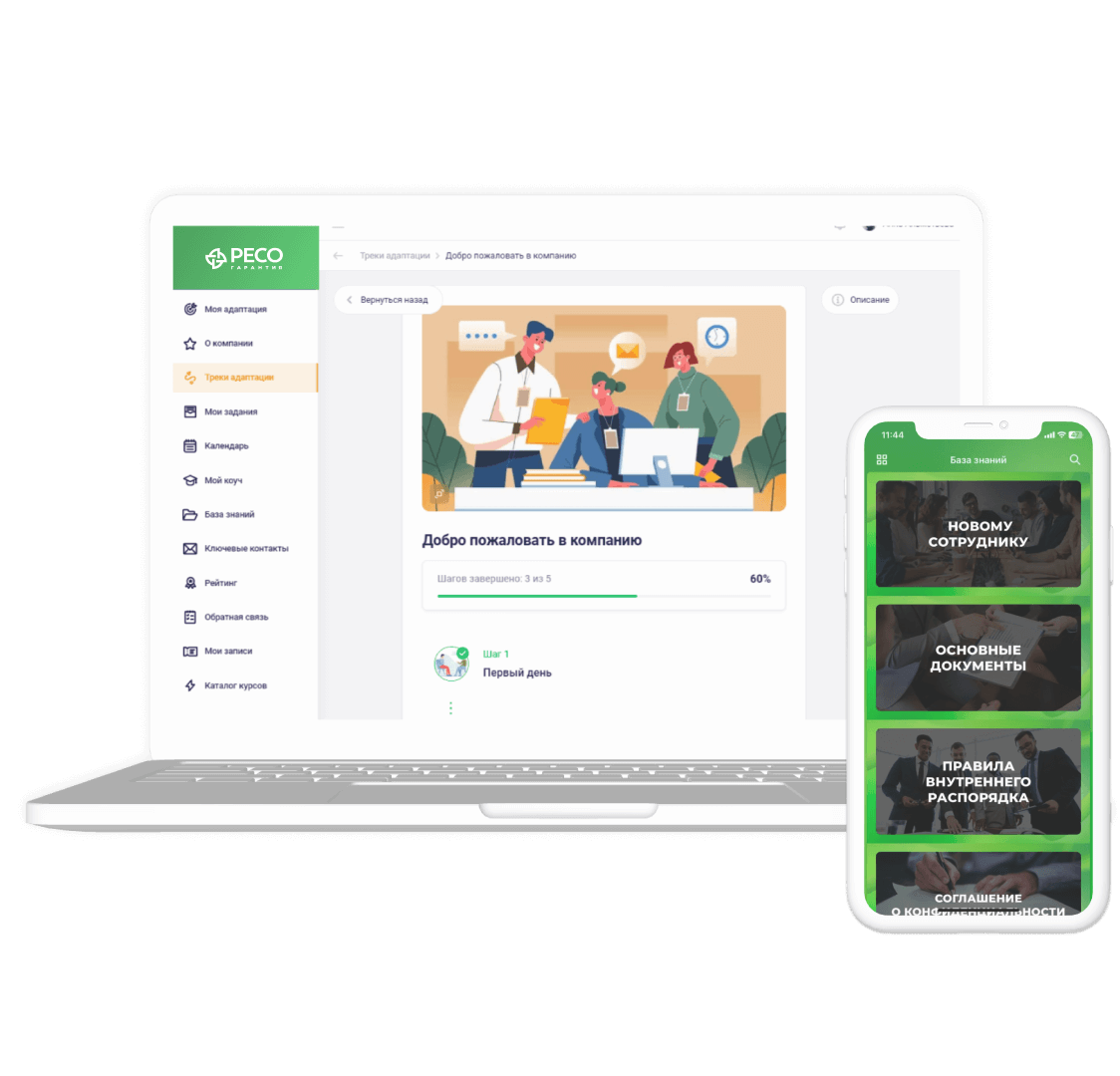 Пошаговый план адаптации нового сотрудника от оффера до конца ...