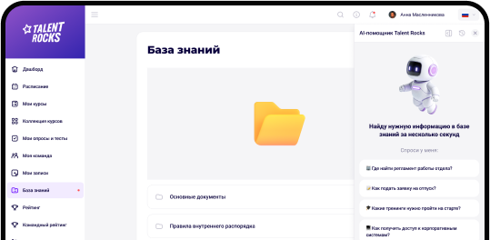 Корпоративная база знаний<br /><span>с&nbsp;ИИ-ассистентом</span>