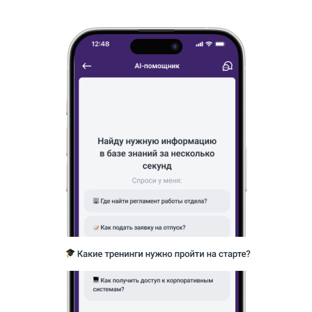AI-ассистент сотрудника