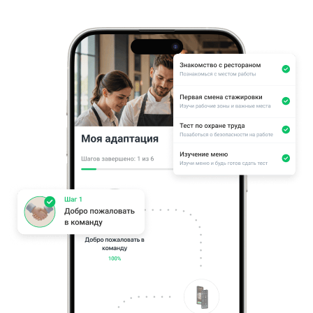 Быстрая адаптация новых сотрудников