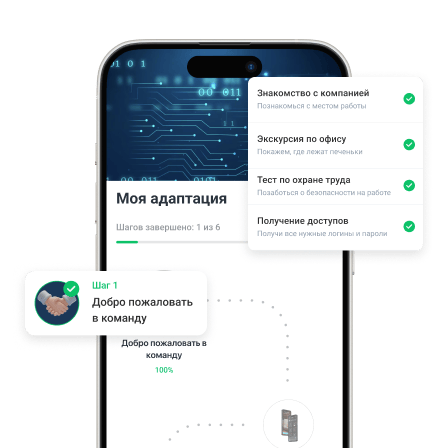 Управляемый онбординг сотрудников