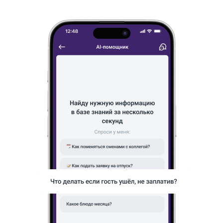 AI-помощник для&nbsp;сотрудников