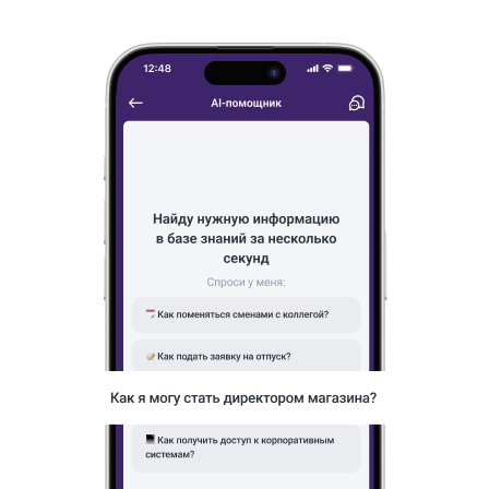 AI-ассистент сотрудника